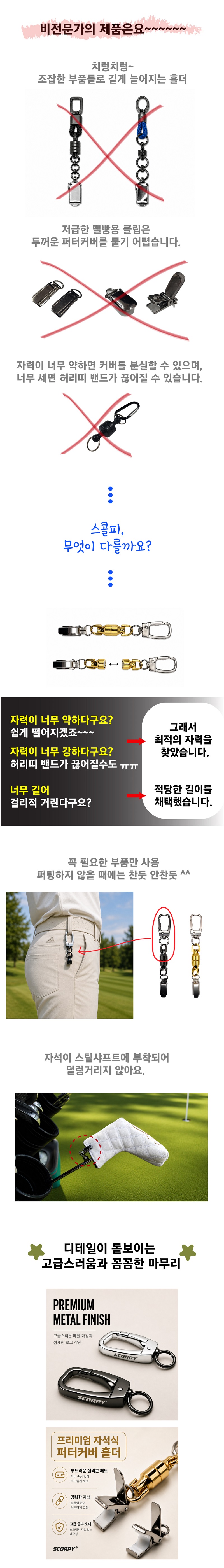 [스콜피] 골프 자석 퍼터키퍼 퍼터커버홀더 상세 이미지 2