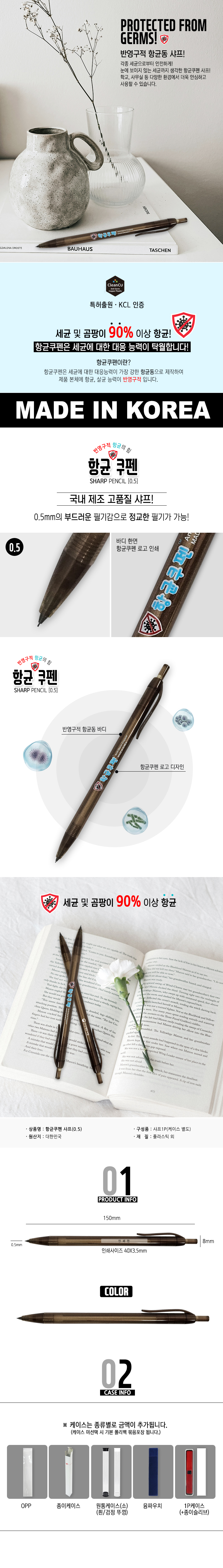항균쿠펜 샤프(0.5) [특허] 상세 이미지 1