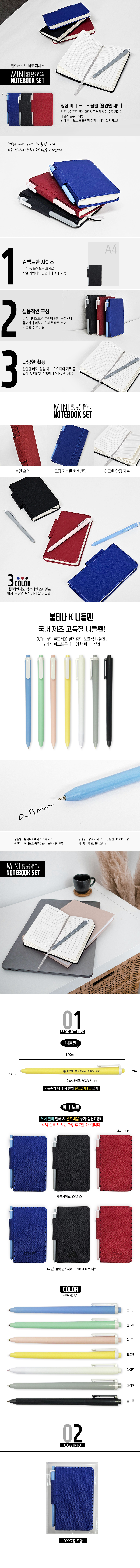 불티나K 미니 노트북 세트  상세 이미지 1