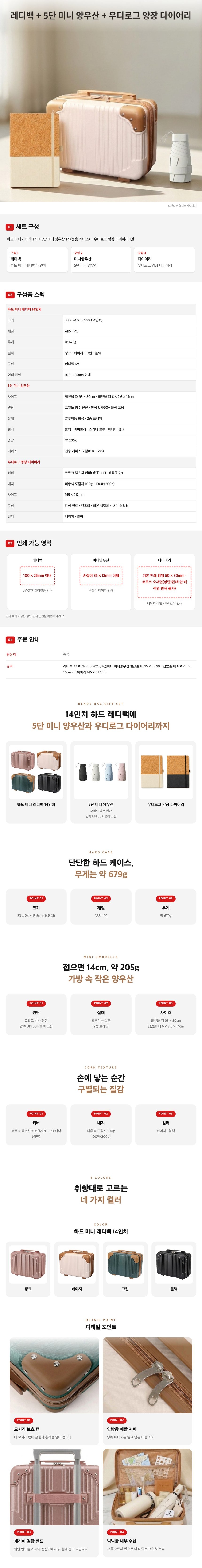 14인치 여행용 레디백 + 5단 미니 양우산 + 우디로그 양장 다이어리 선물세트 상세 이미지 1