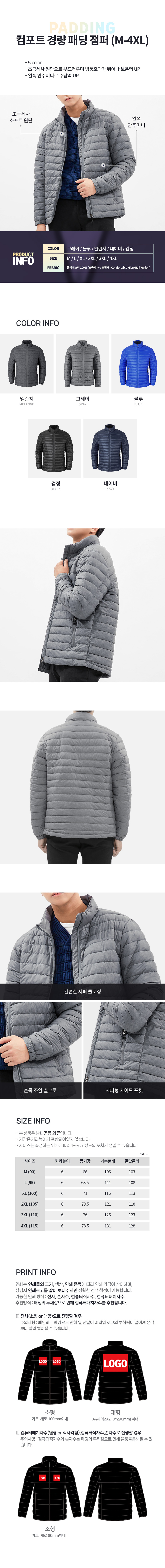 소프트 초경량 패딩 점퍼 M-4XL 겨울 방한 보온 경량 작업복 단체 유니폼 상세 이미지 1