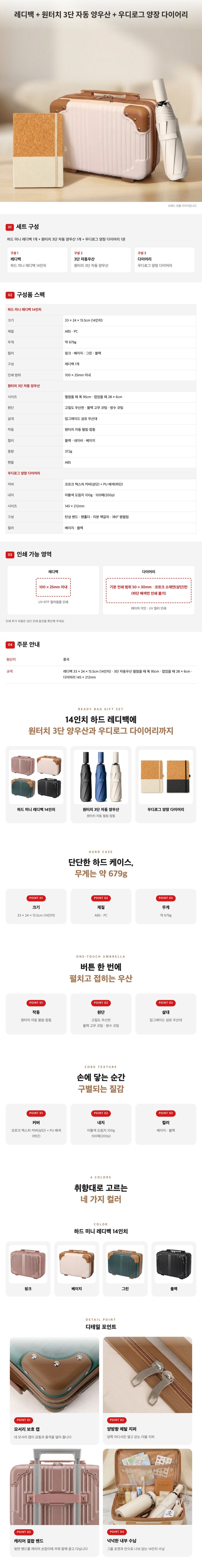14인치 여행용 레디백 + 원터치 3단 자동 양우산 + 우디로그 양장 다이어리 선물세트 상세 이미지 1
