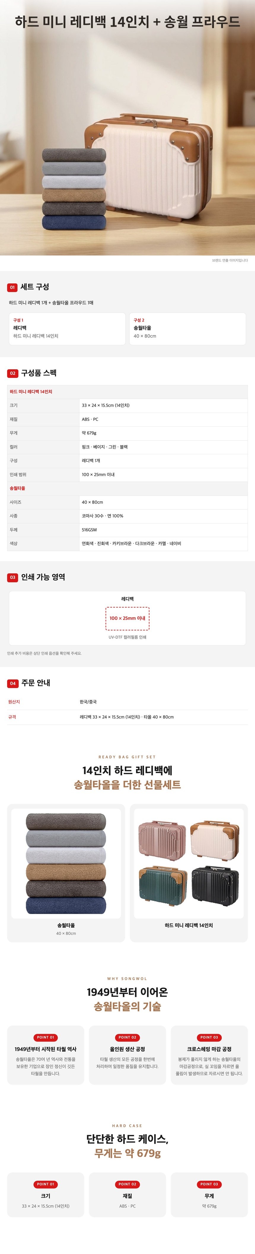 14인치 여행용 레디백 + 송월타올 프라우드 선물세트 상세 이미지 1