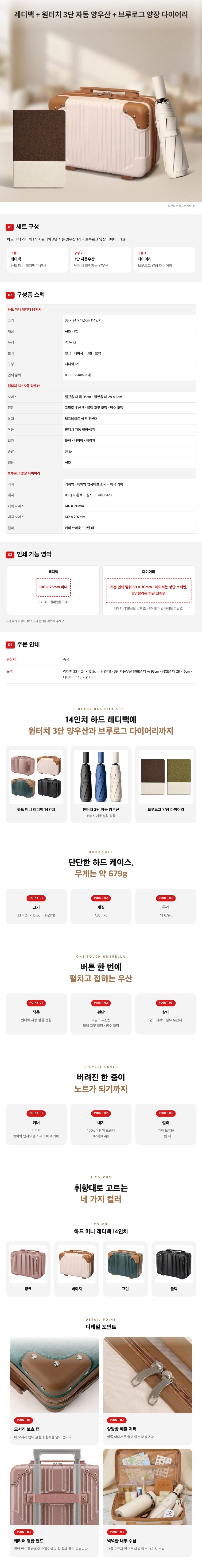 14인치 여행용 레디백 + 원터치 3단 자동 양우산 + 브루로그 양장 다이어리 선물세트 상세 이미지 1