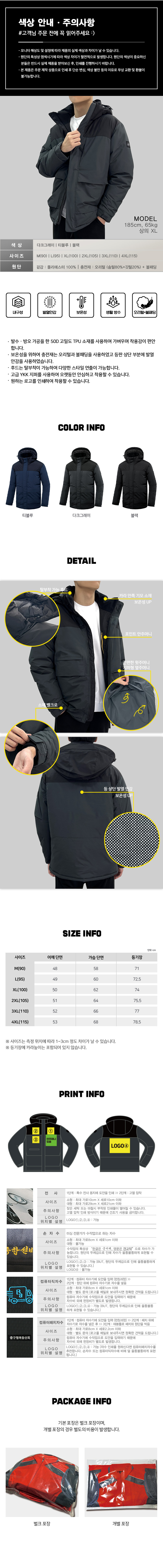 투톤 오리털 플러스볼 탈부착 후드 하프 패딩 점퍼 M-4XL 겨울 방한 보온 단체 작업복 유니폼 상세 이미지 1