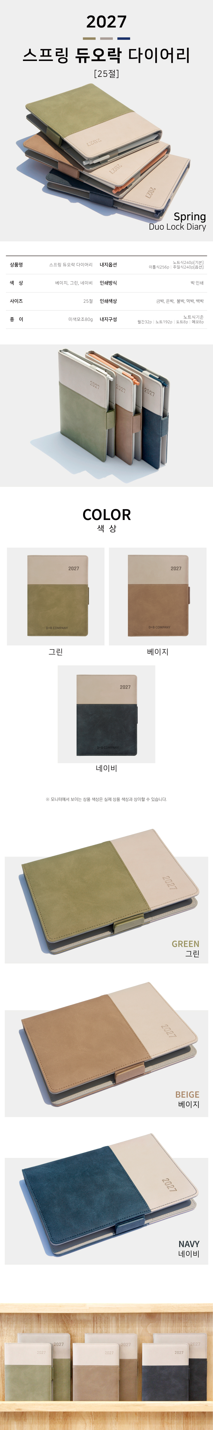 27년 유스토리_25절 스프링 듀오락 다이어리 상세 이미지 1