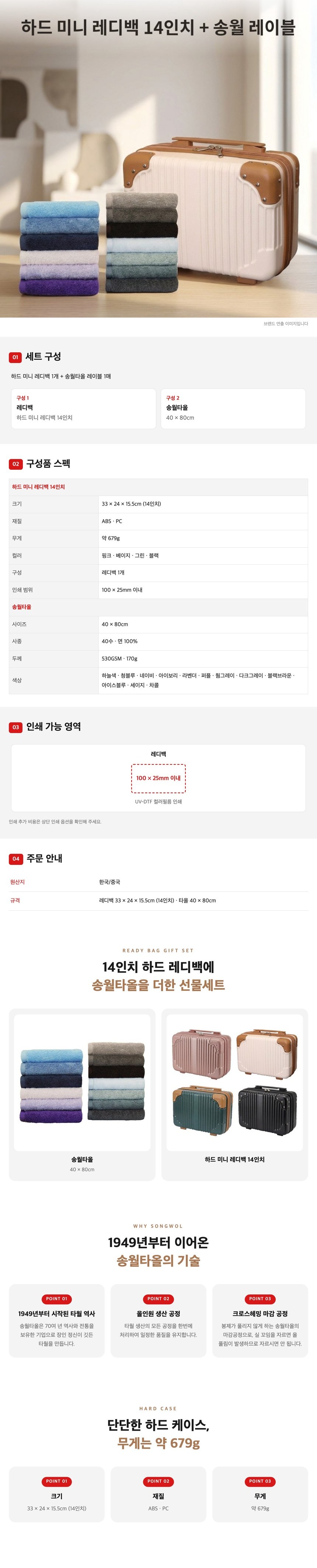 14인치 여행용 레디백 + 송월타올 레이블 선물세트 상세 이미지 1