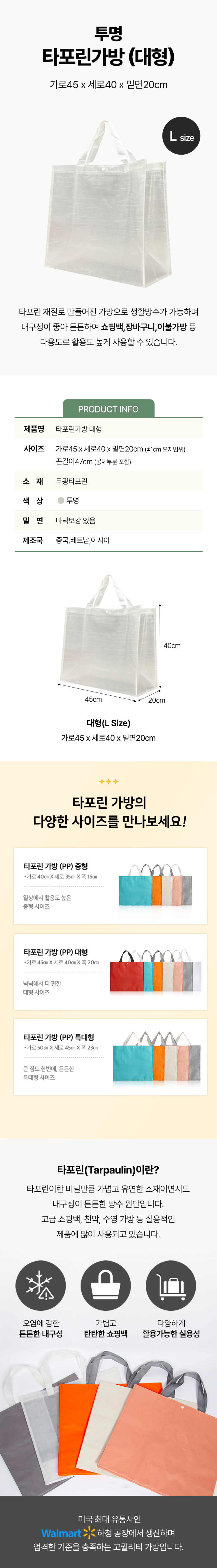  타포린 시장가방 투명대형 (45*40*20cm) 상세 이미지 1