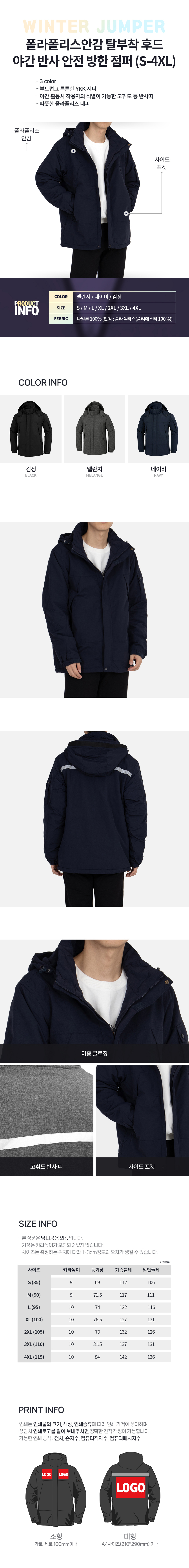 폴라폴리스 안감 탈부착 후드 안전 반사띠 방한 점퍼 S-4XL 겨울 작업복 단체 유니폼 상세 이미지 1