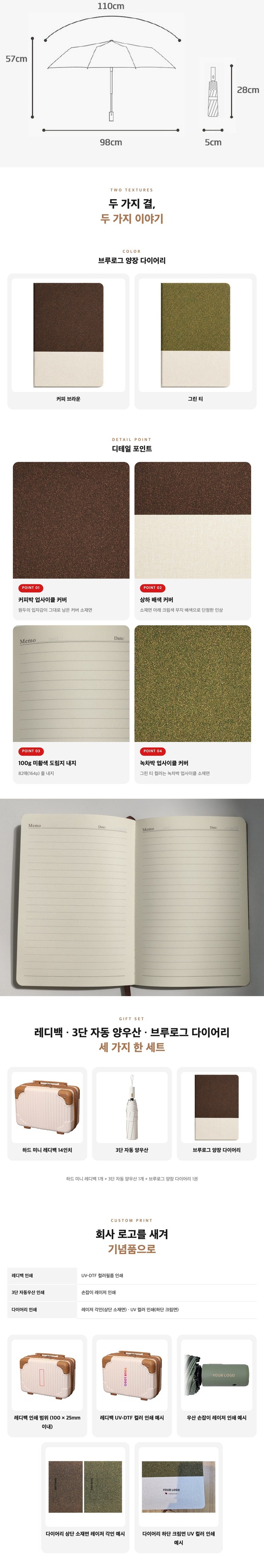 14인치 여행용 레디백 + 3단 자동 양우산 + 브루로그 양장 다이어리 선물세트 상세 이미지 3