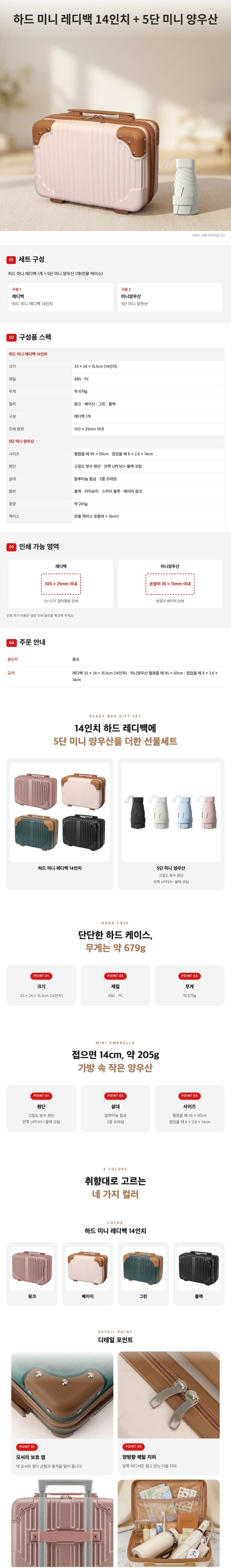14인치 여행용 레디백 + 5단 미니 양우산 선물세트 상세 이미지 1
