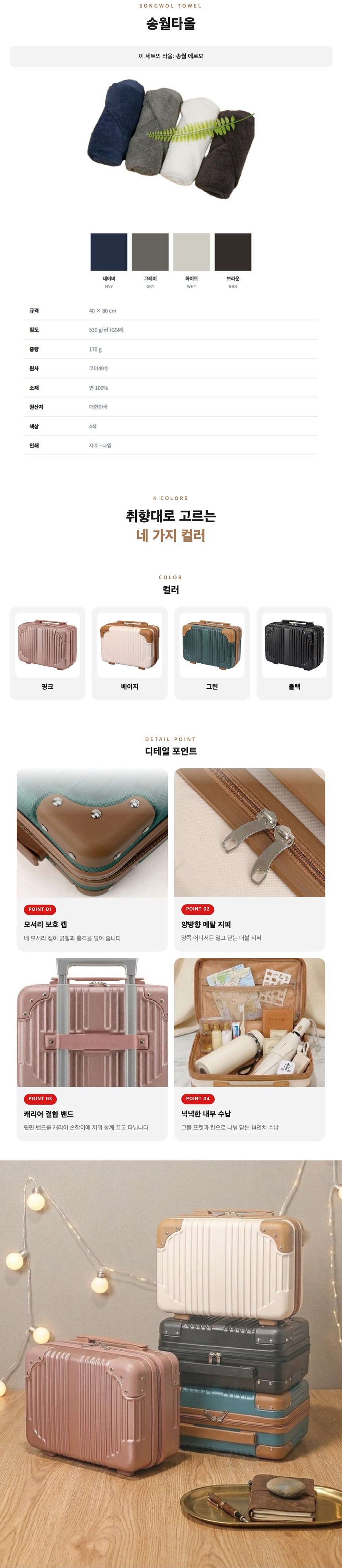 14인치 여행용 레디백 + 송월타올 에르모 선물세트 상세 이미지 2