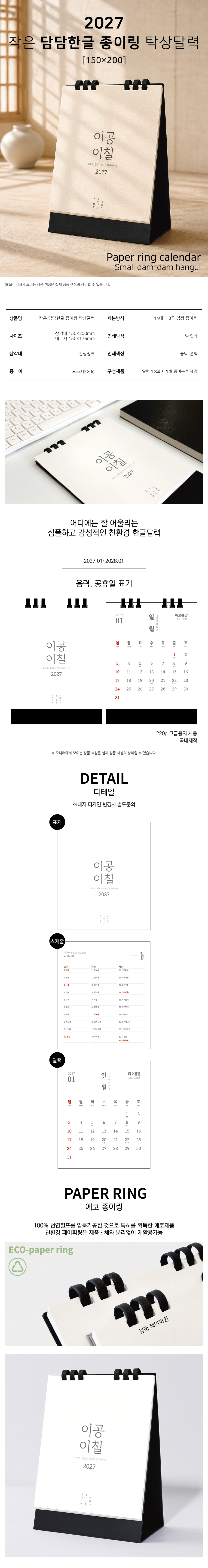 27년 유스토리_작은 담담한글 탁상달력-페이퍼링(150x200) 상세 이미지 1