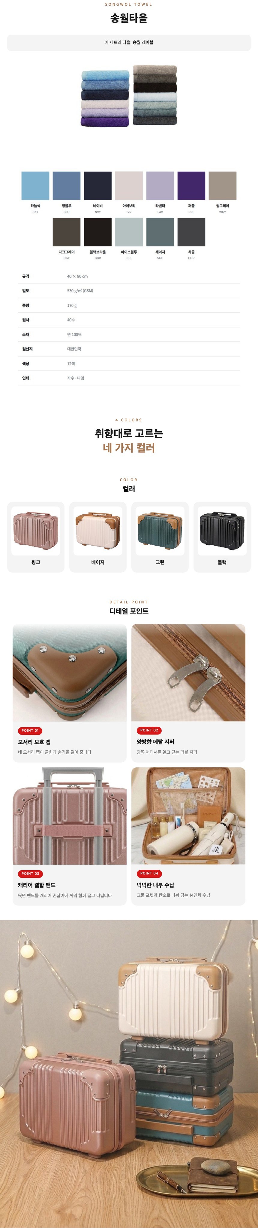 14인치 여행용 레디백 + 송월타올 레이블 선물세트 상세 이미지 2