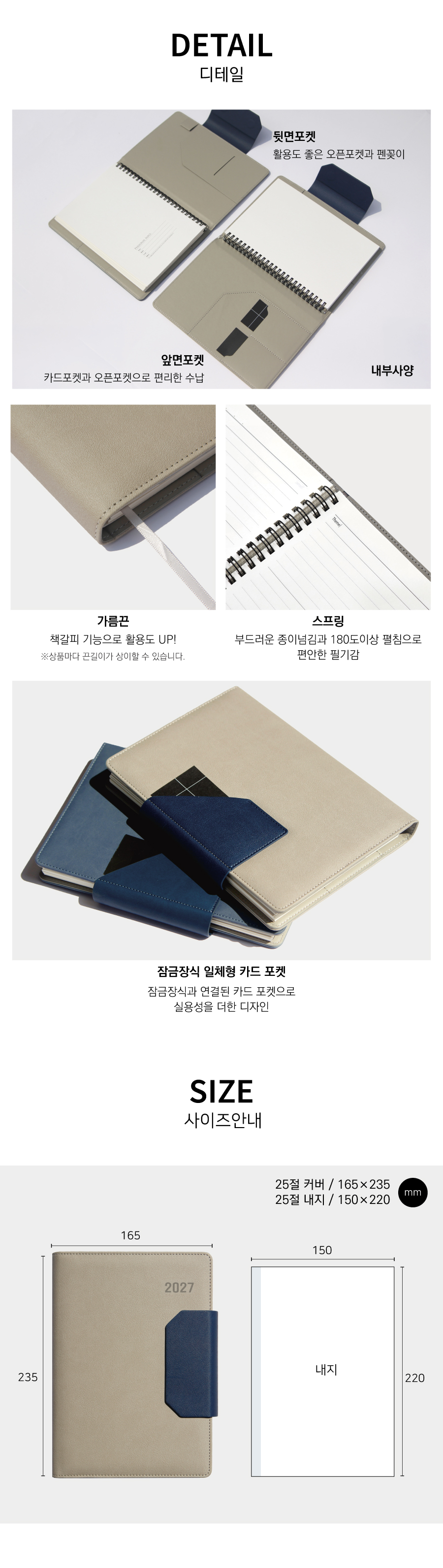 27년 유스토리_25절 스프링 모멘트 다이어리 상세 이미지 2