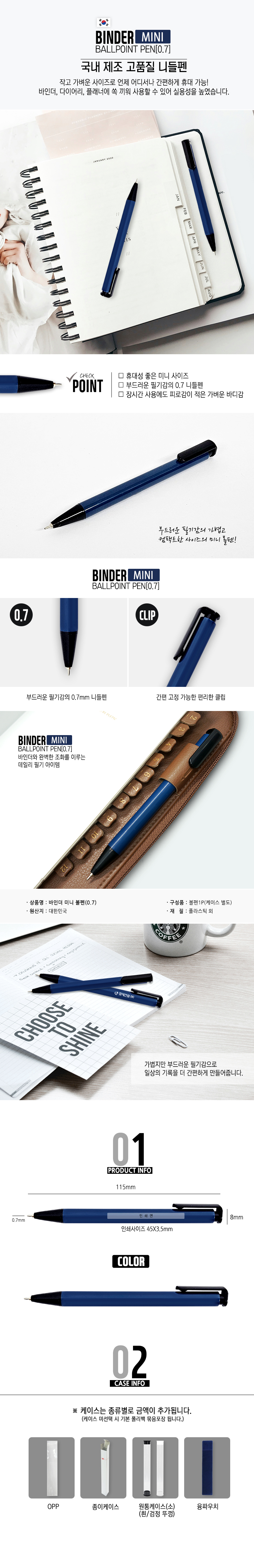 바인더 미니 볼펜(0.7) 상세 이미지 1
