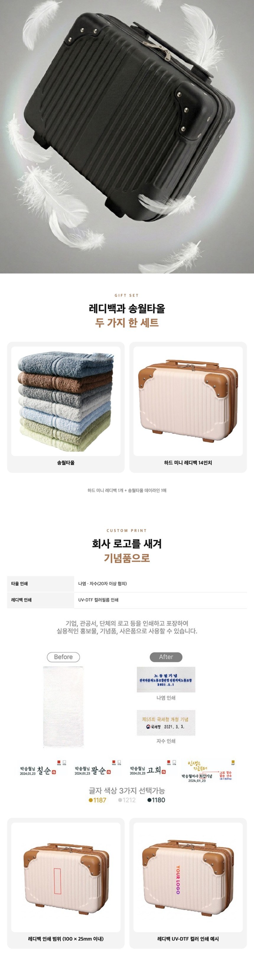 14인치 여행용 레디백 + 송월타올 데이라인 선물세트 상세 이미지 3