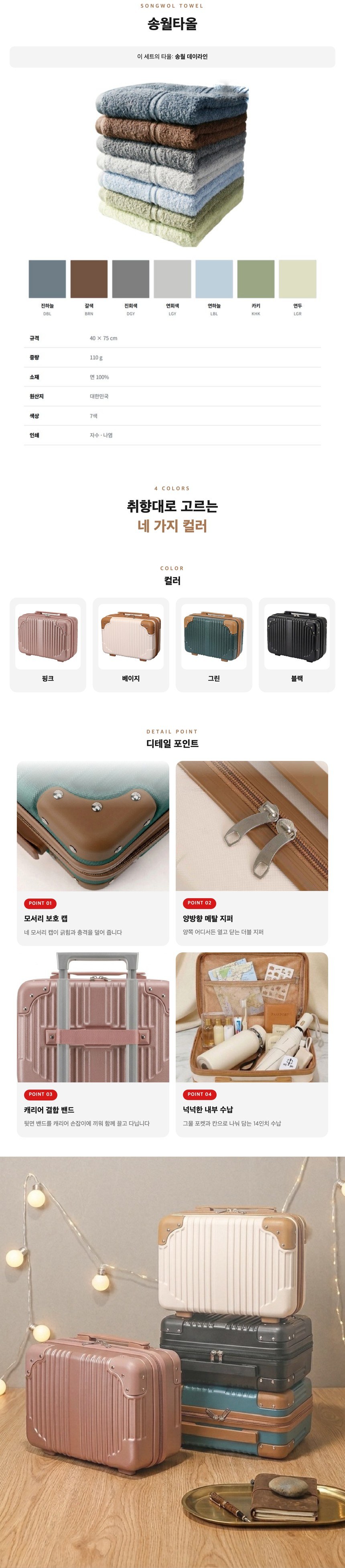 14인치 여행용 레디백 + 송월타올 데이라인 선물세트 상세 이미지 2