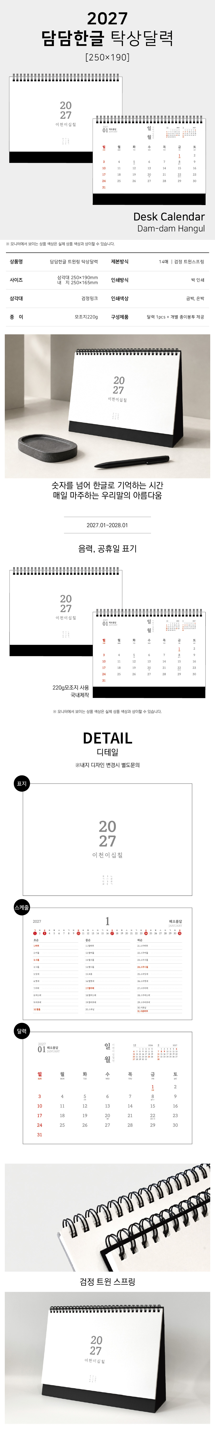 27년 유스토리_담담한글 탁상달력-트윈링 상세 이미지 1