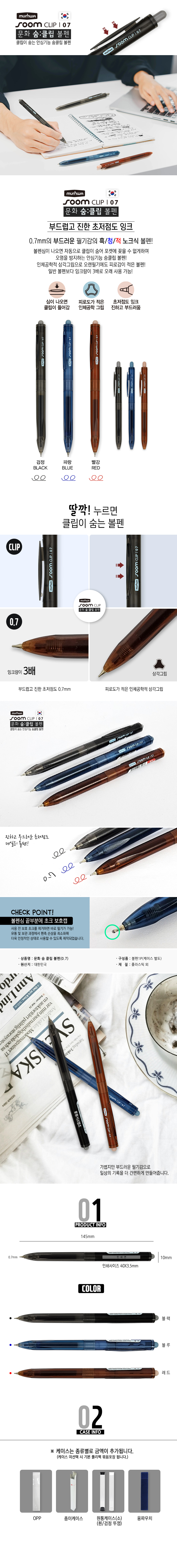 문화 숨 클립 볼펜(0.7) 상세 이미지 1