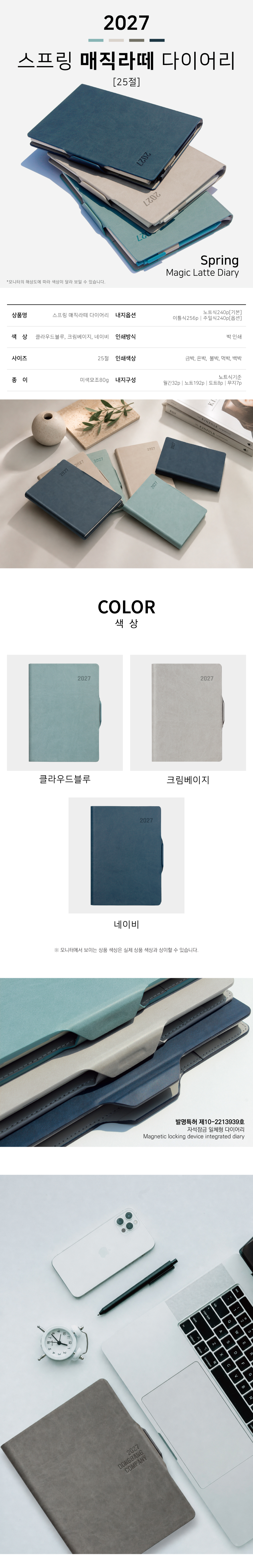 27년 유스토리_25절 스프링 매직라떼 다이어리 상세 이미지 1