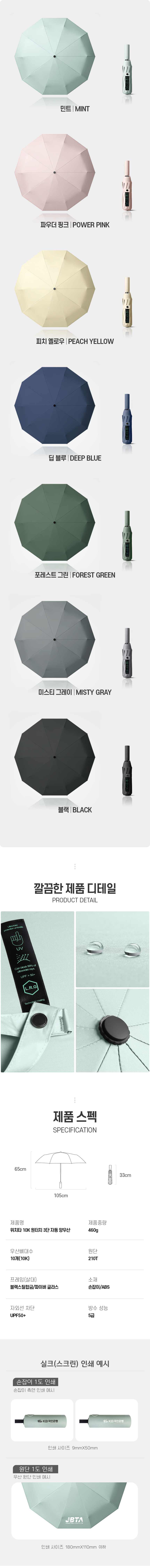 위치타 10K 3단 완전자동 양우산 (UV 자외선 차단 UPF50+) 상세 이미지 3