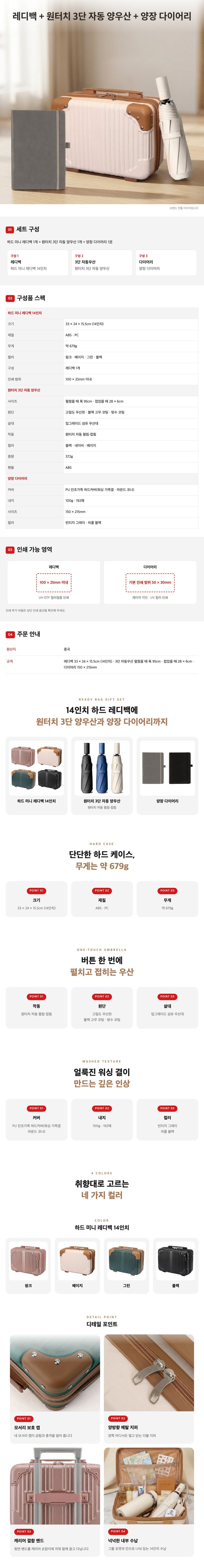 14인치 여행용 레디백 + 원터치 3단 자동 양우산 + 양장 다이어리 선물세트 상세 이미지 1