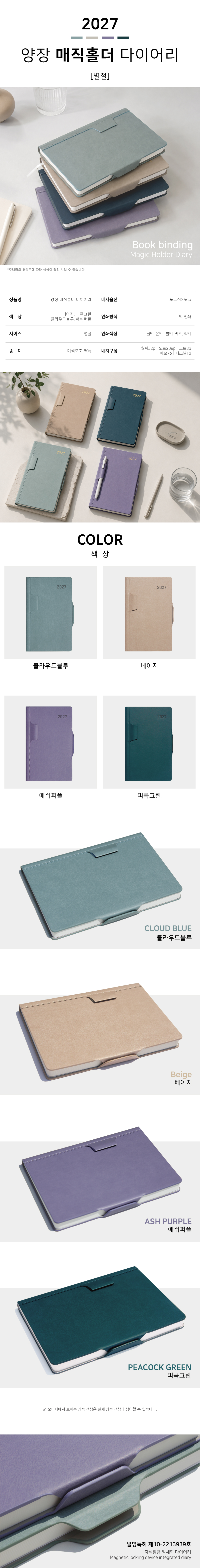27년 유스토리_25절(32절 변형) 양장 매직홀더 다이어리 상세 이미지 1