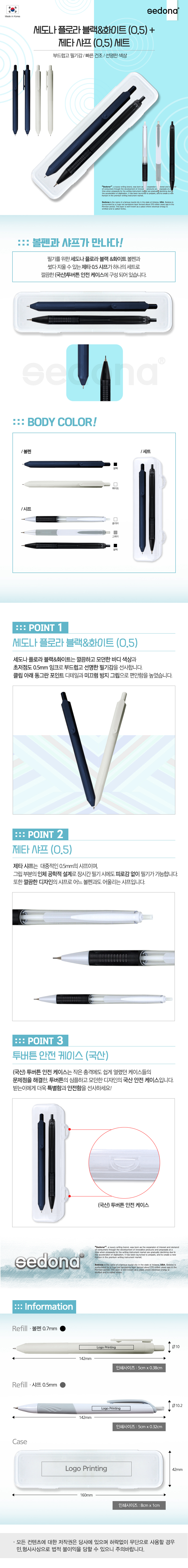 세도나플로라블랙&화이트+제타샤프0.5세트 상세 이미지 1