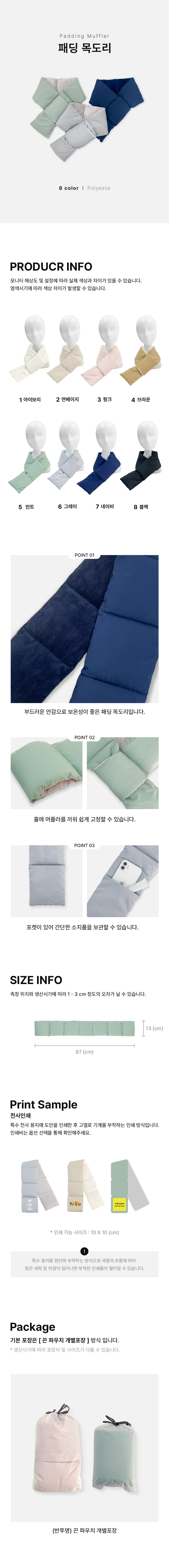 겨울 방한 경량 패딩 목도리 머플러 보온 넥워머 단체 굿즈 판촉 기념품 상세 이미지 1
