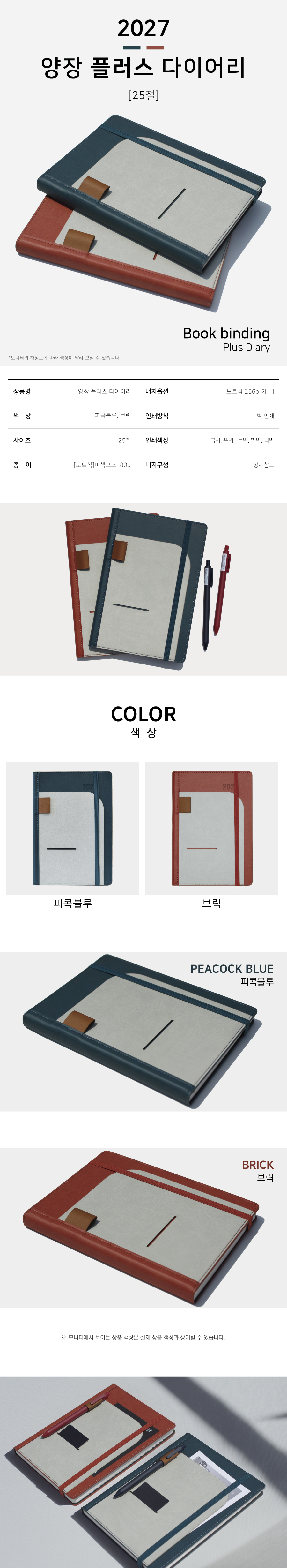 27년 유스토리_25절 양장 플러스 다이어리 상세 이미지 1