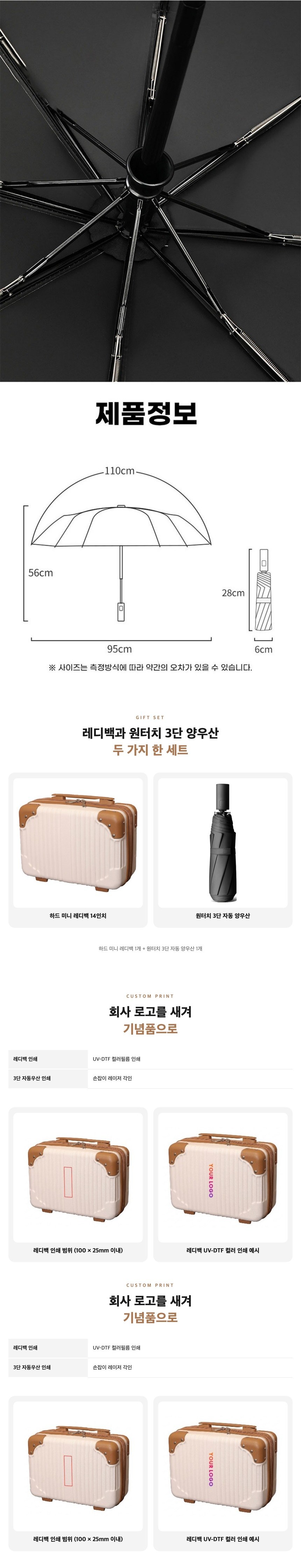 14인치 여행용 레디백 + 원터치 3단 자동 양우산 선물세트 상세 이미지 3