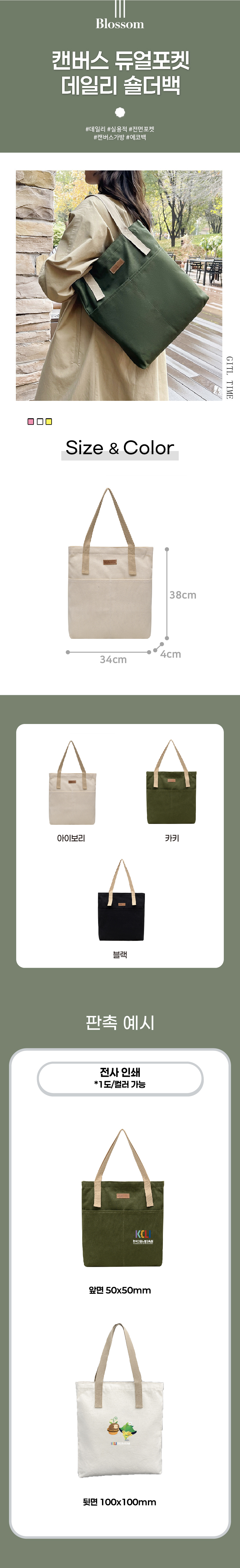 [Blossom] 캔버스 듀얼포켓 데일리 숄더백 1P 상세 이미지 1