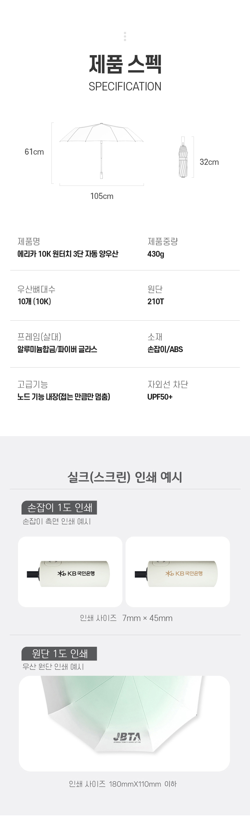 에리카 10K 3단 완전자동 양우산 (UV 자외선 차단 UPF50+/안전 접기 기능) 상세 이미지 3