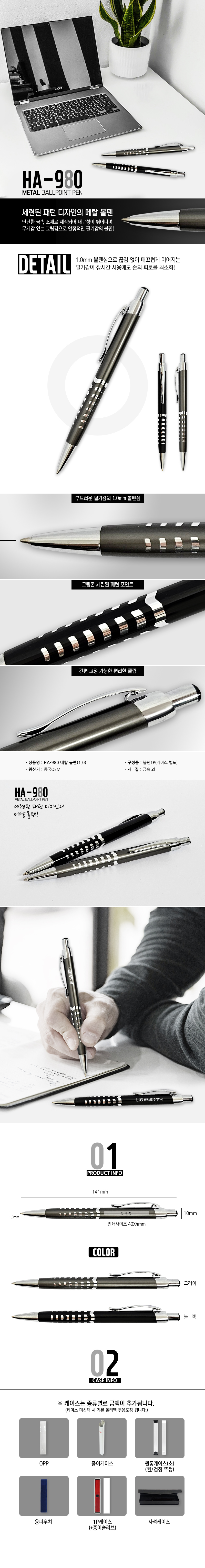 HA-980 메탈 볼펜(1.0) 상세 이미지 1