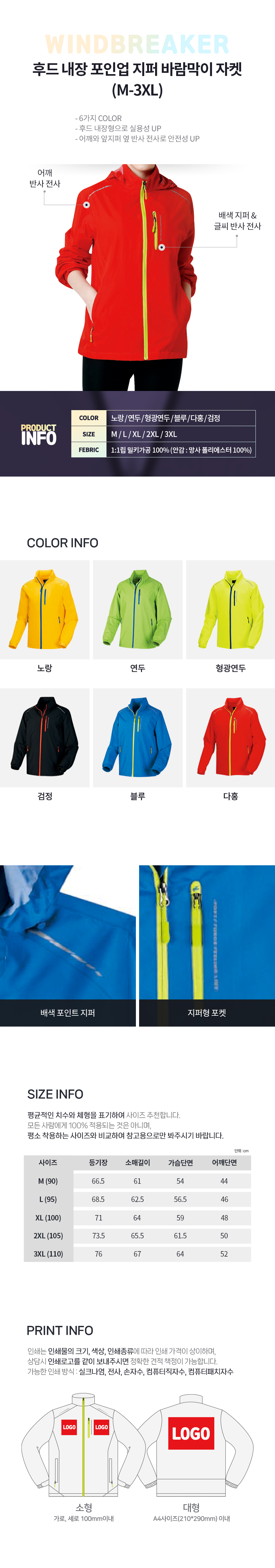 후드 내장형 지퍼 포인트 바람막이 자켓 M-3XL 간절기 방풍 작업복 단체 유니폼 상세 이미지 1