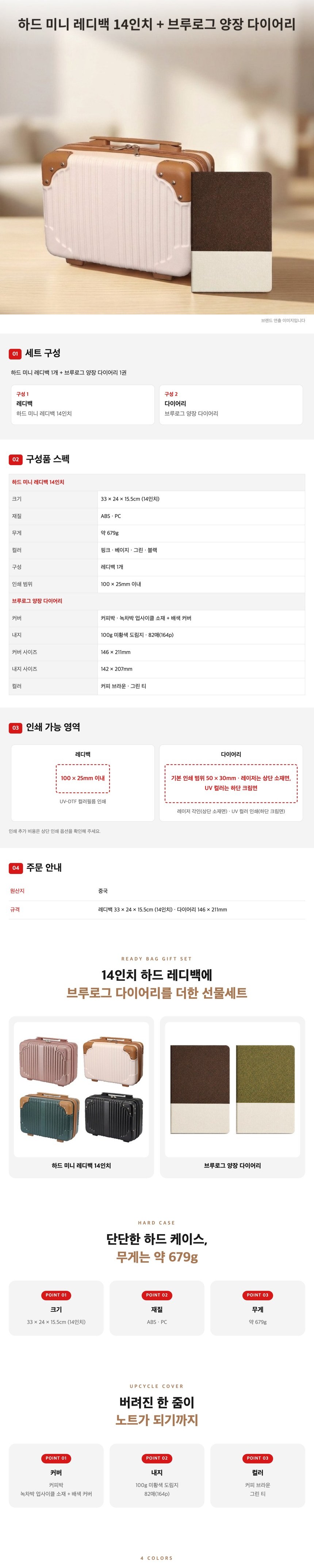 14인치 여행용 레디백 + 브루로그 양장 다이어리 선물세트 상세 이미지 1