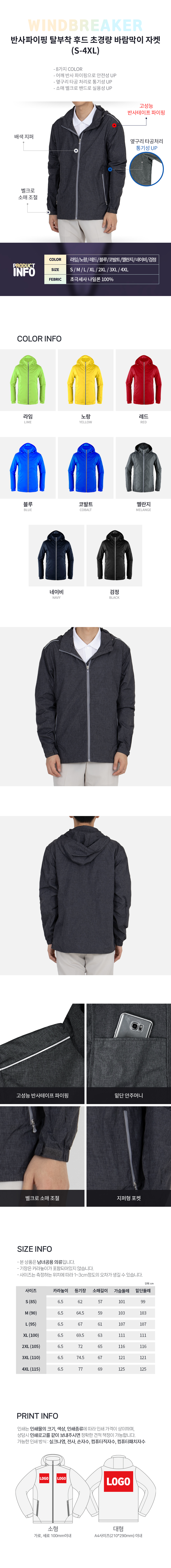 어깨 반사 파이핑 탈부착 후드 바람막이 자켓 S-4XL 방풍 작업복 단체 유니폼 상세 이미지 1