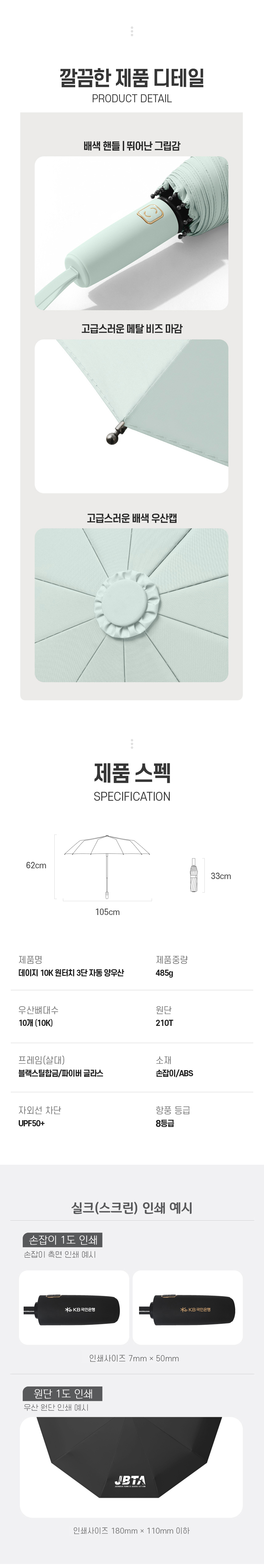 데이지 10K 3단 완전자동 양우산 (UV 자외선 차단 UPF50+) 상세 이미지 3