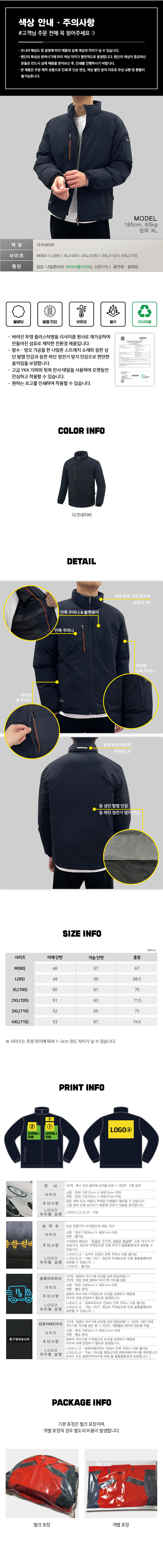 리사이클 포멀 발수 패딩 자켓 M-4XL 겨울 방한 보온 작업복 단체 유니폼 상세 이미지 1