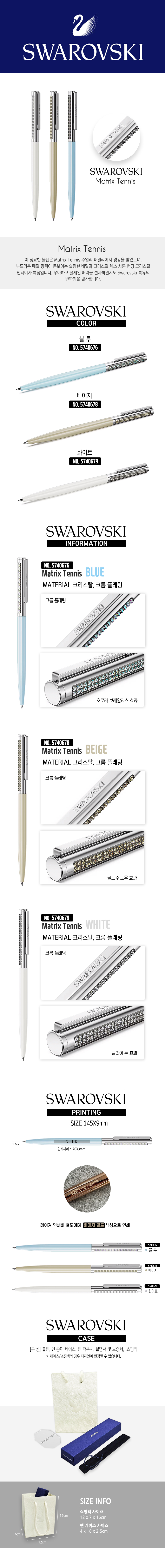 스와로브스키 매트릭스 테니스 볼펜 상세 이미지 1