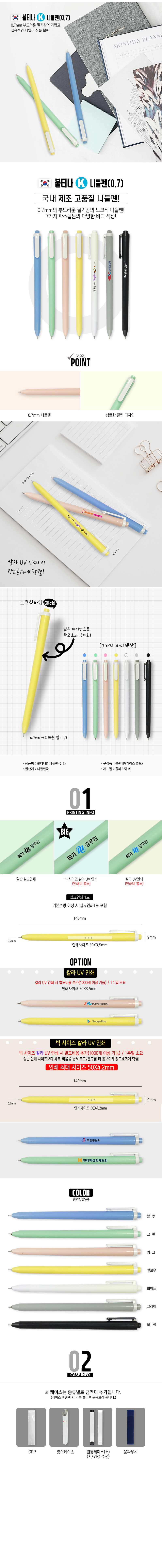 불티나 K 니들펜 (0.7mm) 상세 이미지 1