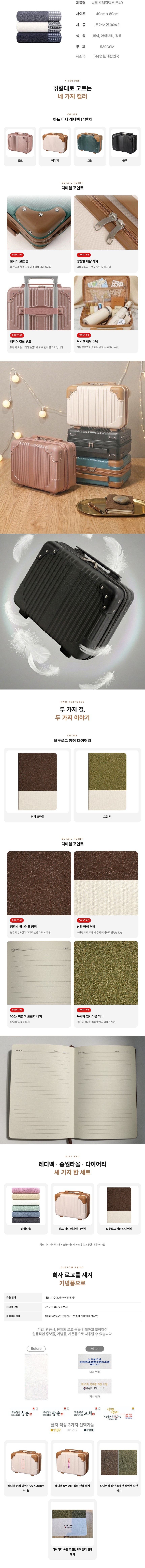 14인치 여행용 레디백 + 송월타올 + 브루로그 양장 다이어리 선물세트 상세 이미지 3