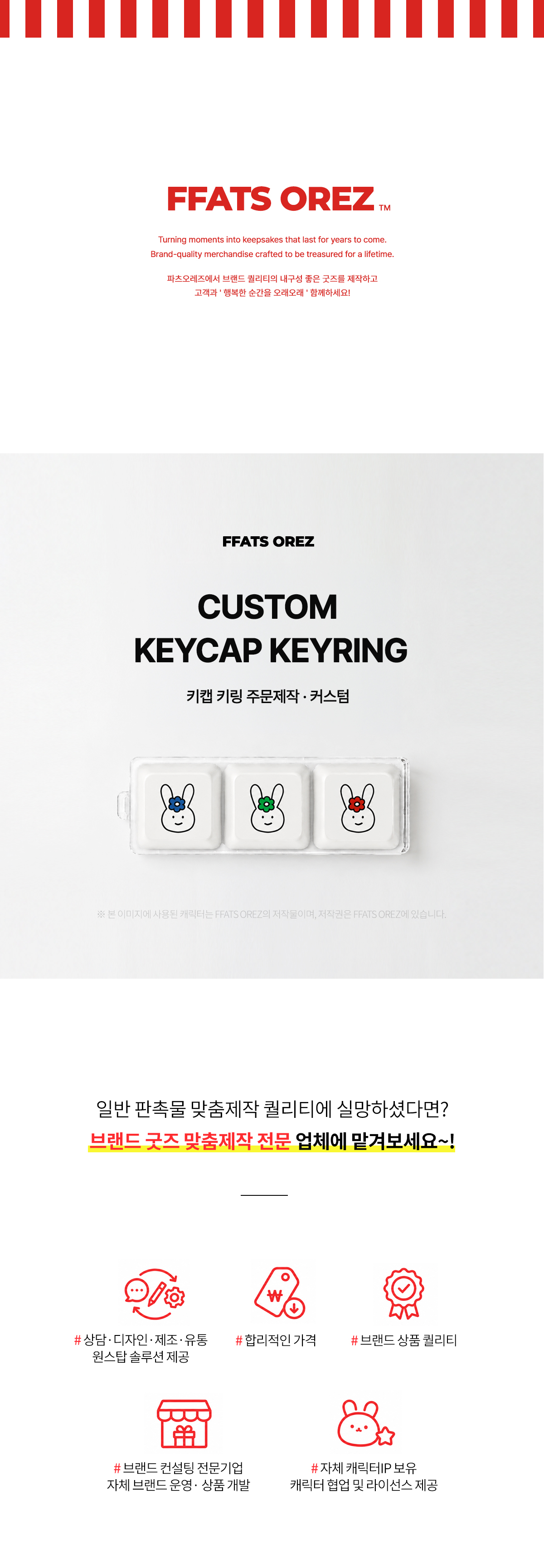 브랜드퀄리티 키캡 키링 굿즈 주문 맞춤제작 3구 상세 이미지 1