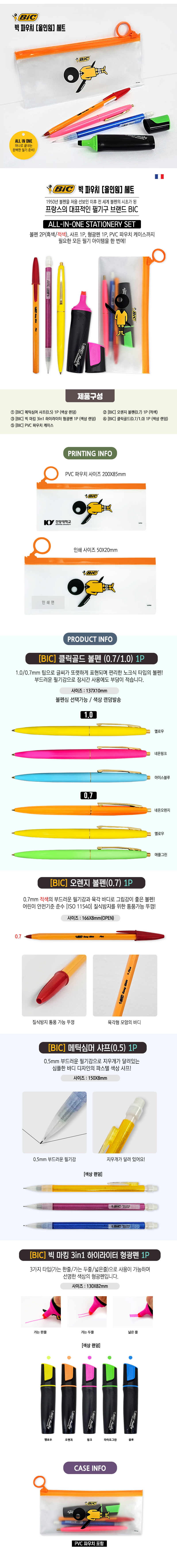 빅 파우치 올인원 세트 상세 이미지 1