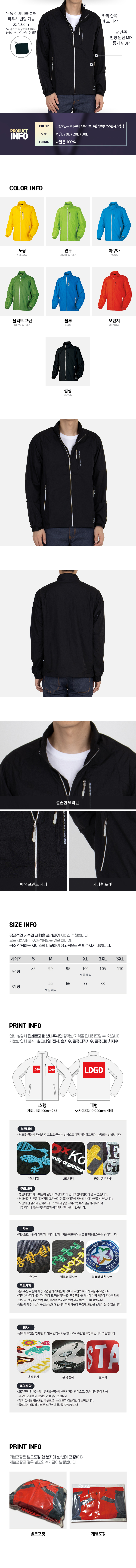 휴대용 후드 내장 경량 바람막이 자켓 M-3XL 간절기 방풍 단체 작업복 유니폼 상세 이미지 1