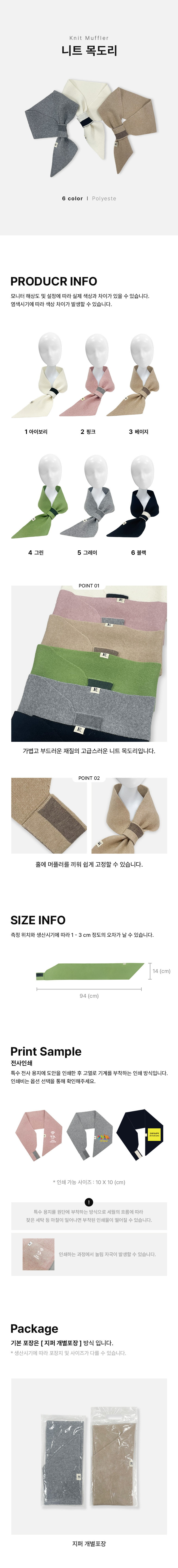 겨울 따뜻한 쁘띠 롱 니트 머플러 미니 목도리 데일리 방한 굿즈 상세 이미지 1