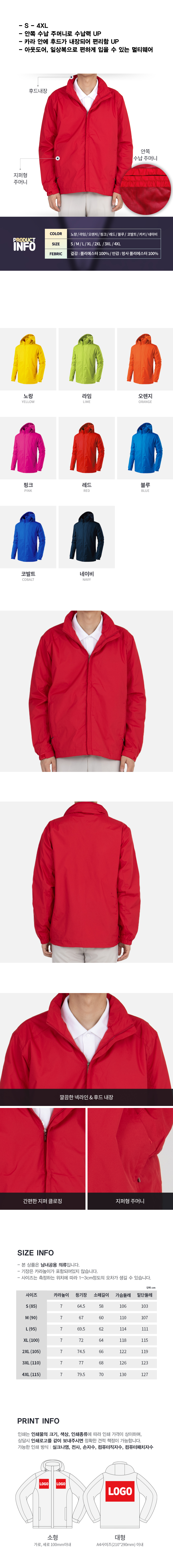안감 데일리 후드 바람막이 점퍼 S-4XL 간절기 방풍 작업복 단체 유니폼 상세 이미지 1