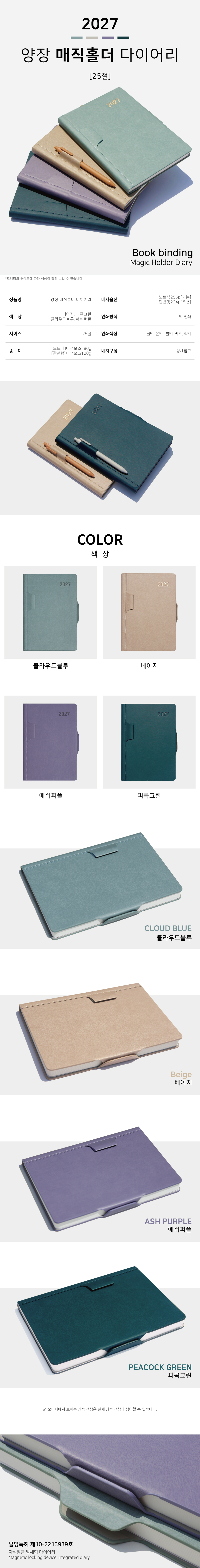 27년 유스토리_25절 양장 매직홀더 다이어리 상세 이미지 1