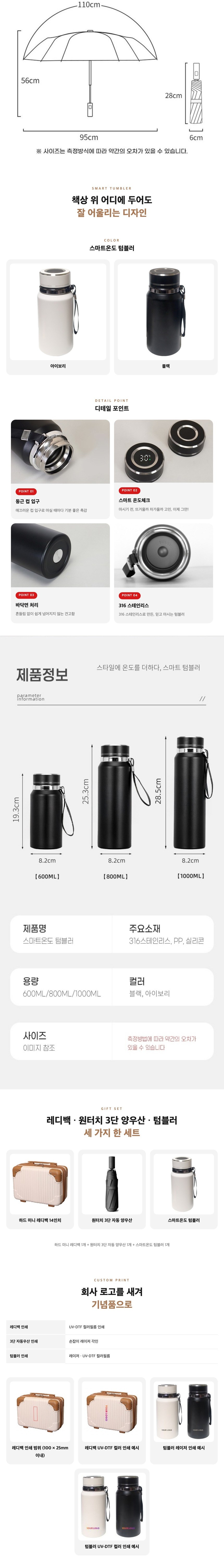 14인치 여행용 레디백 + 원터치 3단 자동 양우산 + 프리미엄 온도 텀블러 선물세트 상세 이미지 3